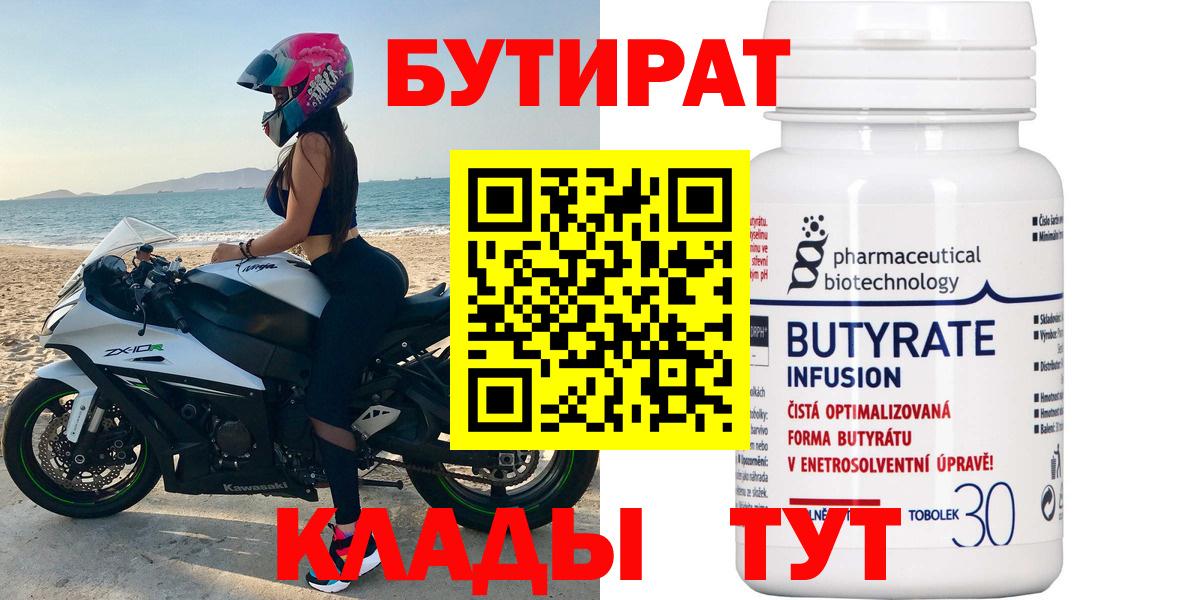 Бутират GHB Минеральные Воды