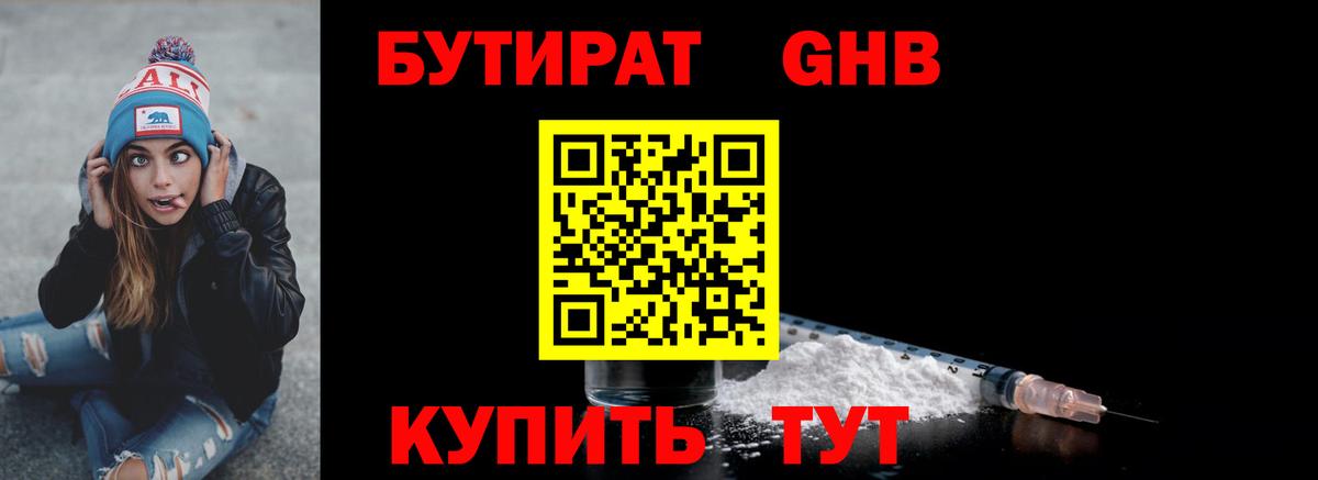 БУТИРАТ Butirat  Вход с VPN  Минеральные Воды 