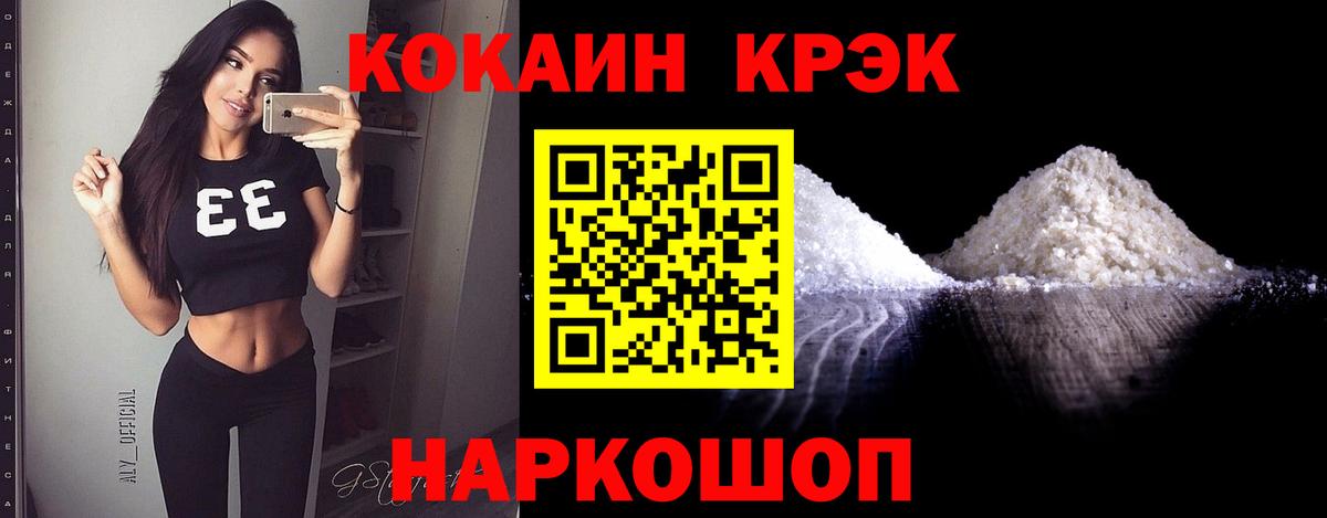 Cocaine FishScale Минеральные Воды