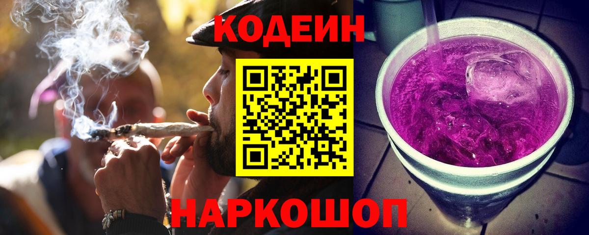 Кодеиновый сироп Lean напиток Lean (лин) Минеральные Воды